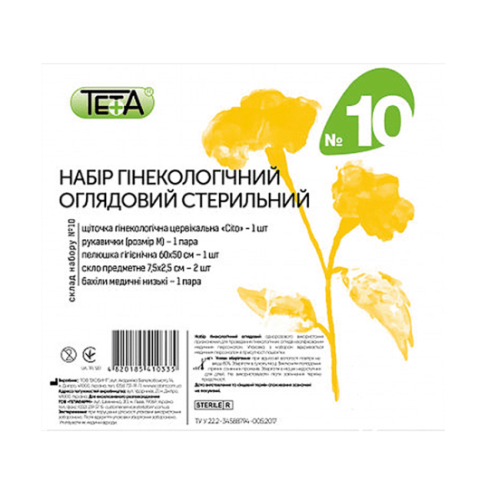 Набір гінекологічний Teta оглядовий стерильний №10